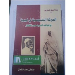 İslam Öncüleri Serisi-Libyada Senusi Hareketi Ve Mücahid Seyyid Ömer Muhtar-